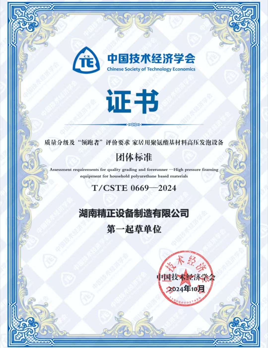 yabocom(中国)官方网站
荣获中国技术经济学会颁发的“领跑者”团体标准证书