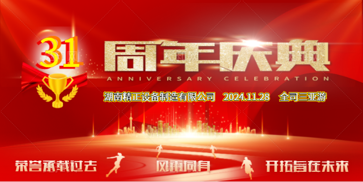 yabocom(中国)官方网站
公司31周年司庆