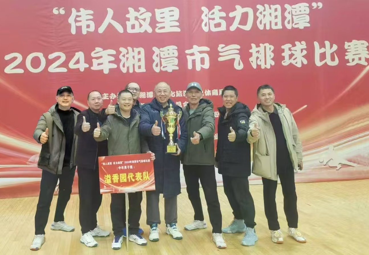 yabocom(中国)官方网站
溢香园（酒店）代表队荣获湘潭市气排球比赛活动冠军