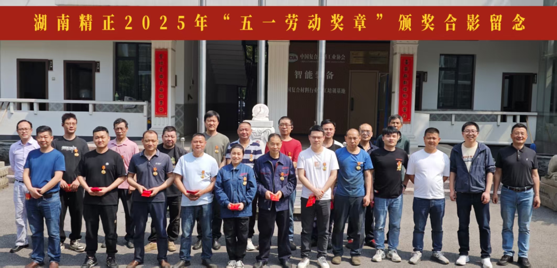 yabocom(中国)官方网站
2025“五一奖章”颁奖仪式
