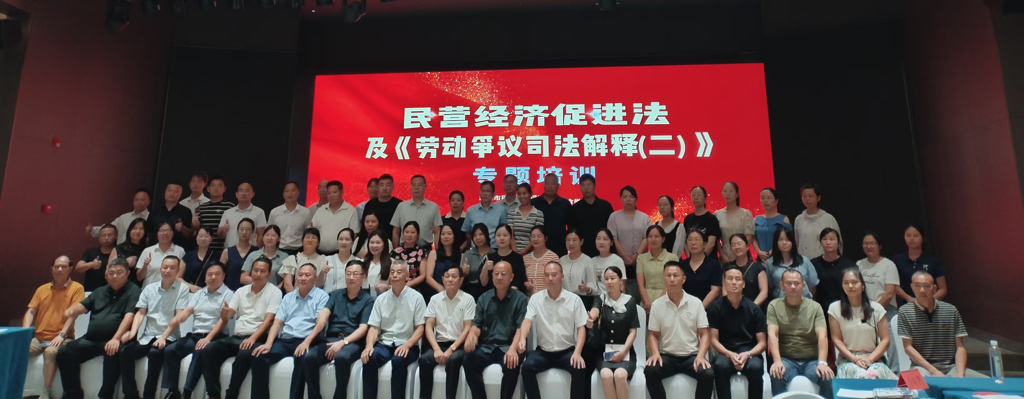 民营经济促进法及劳动争议司法解释专题培训在yabocom(中国)官方网站
举办