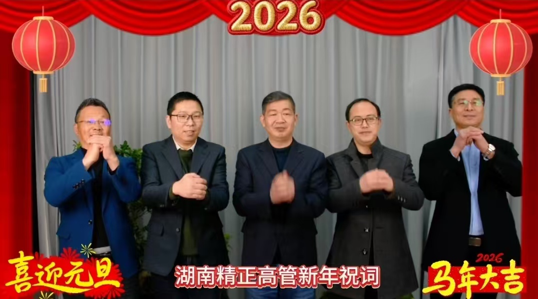 2026年yabocom(中国)官方网站
高管新年祝词